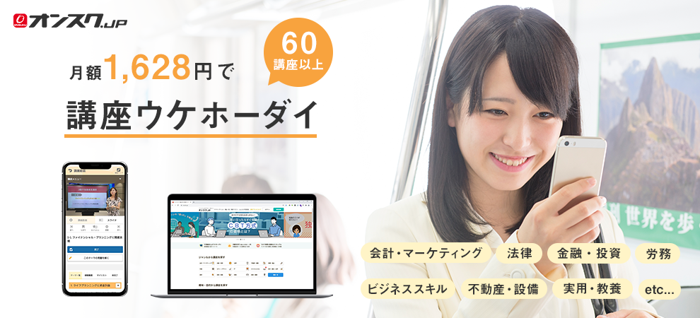 月額1628円でウケホーダイ