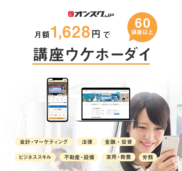 月額1628円でウケホーダイ