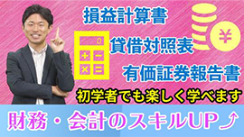 誰でも簡単！財務諸表の読み方